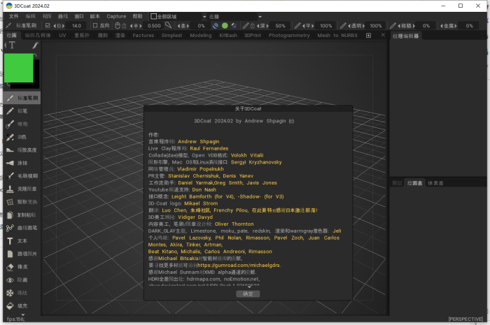 3dcoat 2024中文免费版截图0