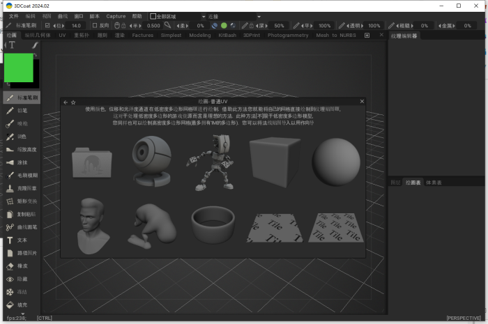 3dcoat 2024中文免费版截图1