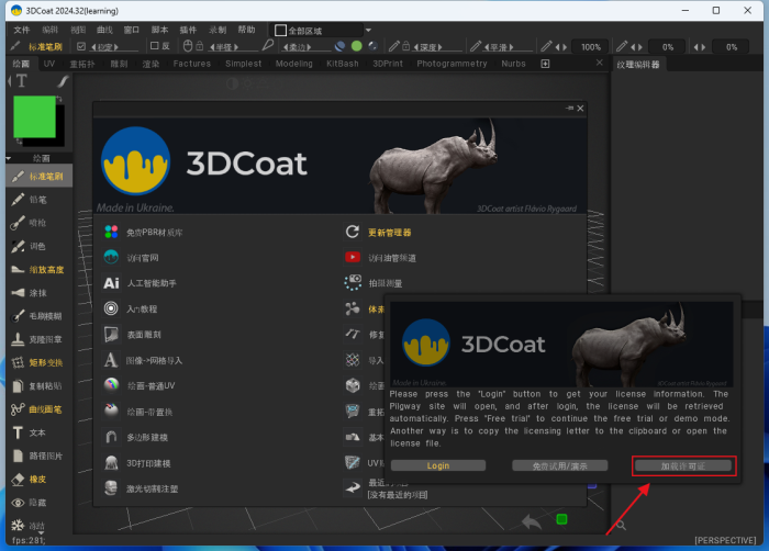 3dcoat 2024中文免费版截图2