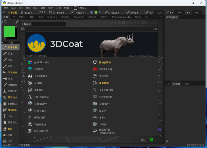 3dcoat 2024中文免费版截图3