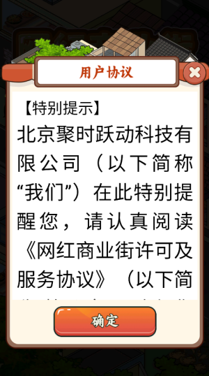 网红商业街游戏截图