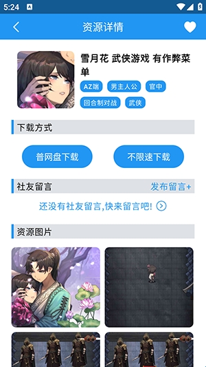 落落社app截图