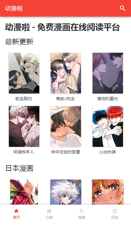 动漫啦官方软件截图