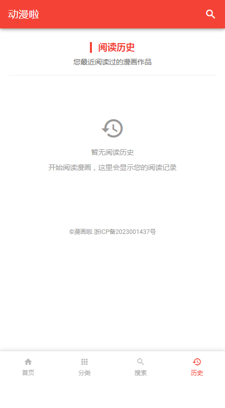 动漫啦官方软件截图