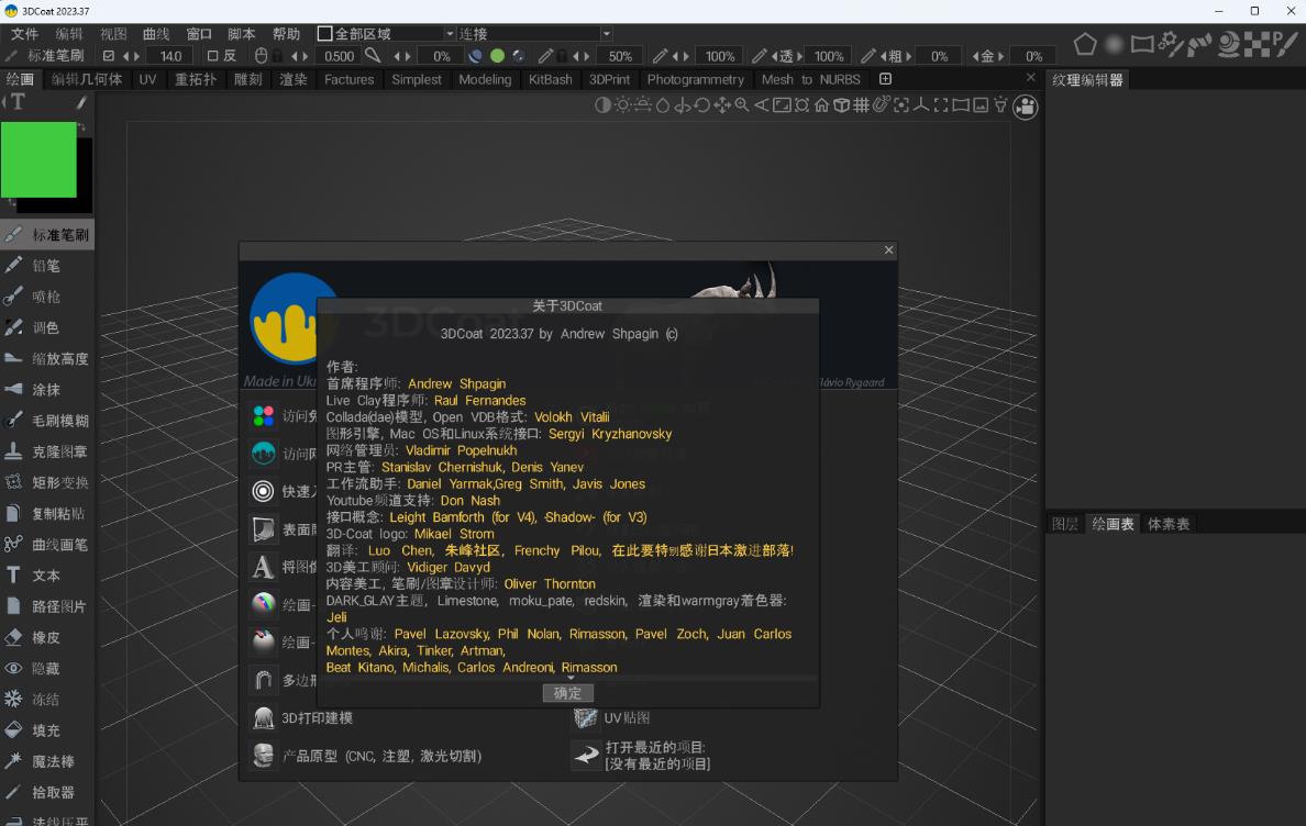 3dcoat 2023破解版截图0