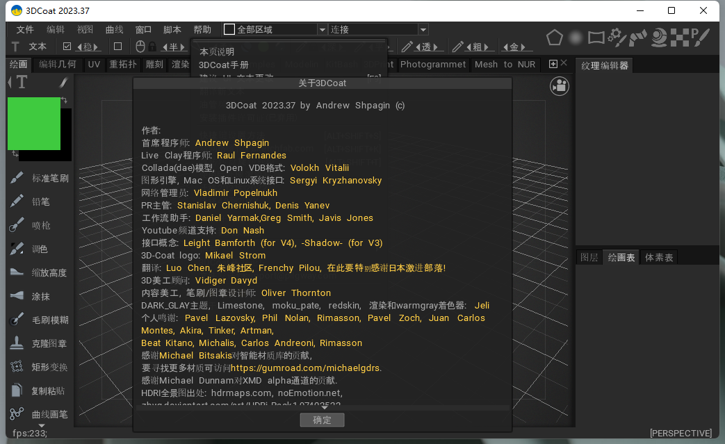 3dcoat 2023破解版截图2