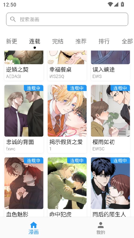 简耽漫画官方免费入口截图