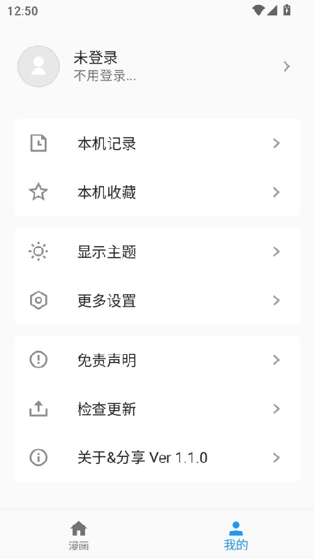简耽漫画官方免费入口截图