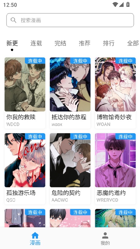简耽漫画官方免费入口截图