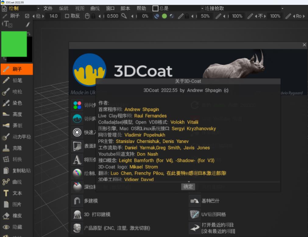 3DCoat 2022中文破解版截图0