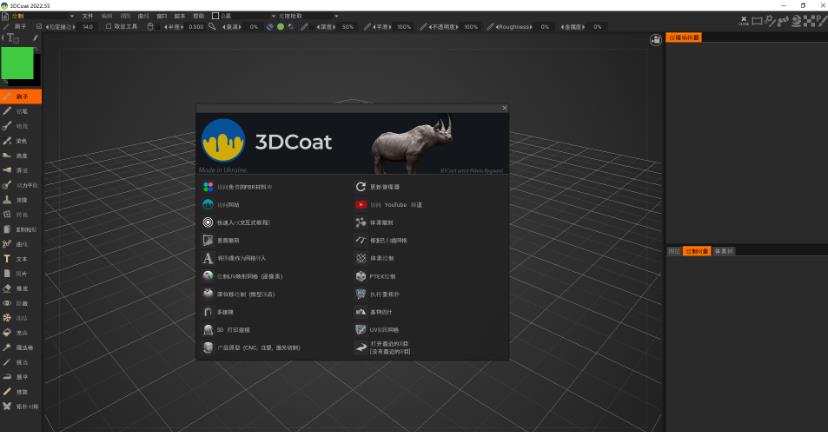 3DCoat 2022中文破解版截图3