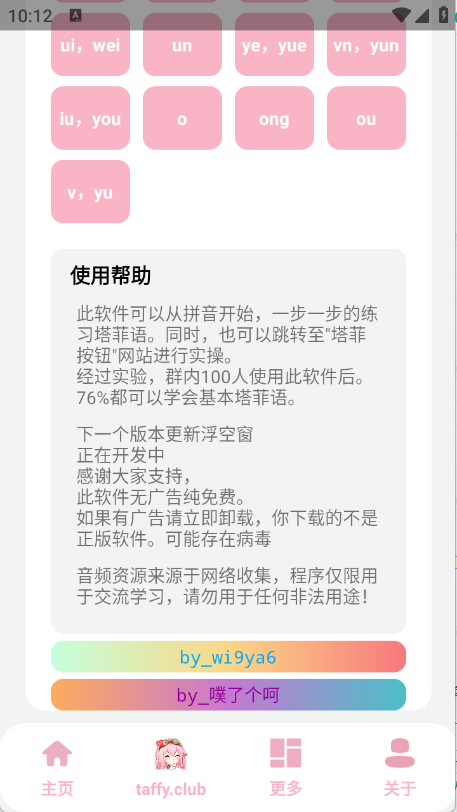 塔菲盒(taffy盒)截图