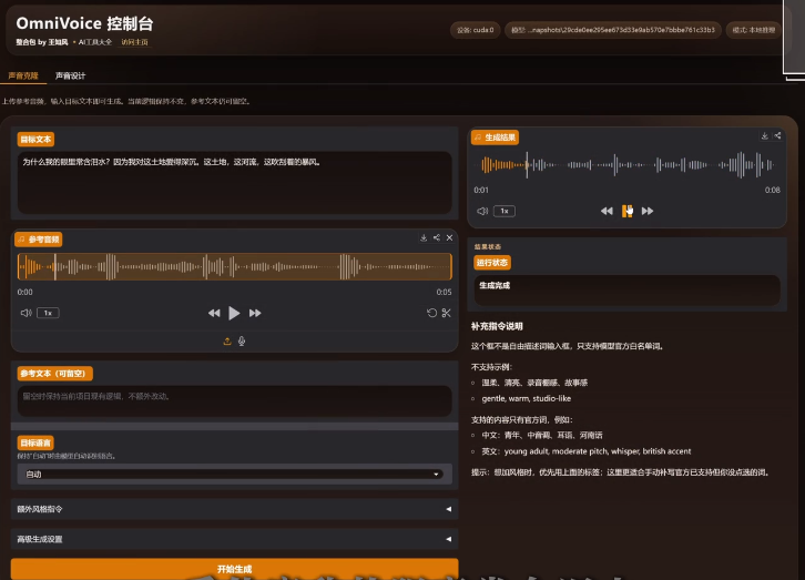 С��OmniVoice������¡���߽�ͼ0