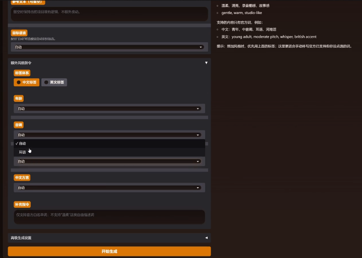 С��OmniVoice������¡���߽�ͼ2