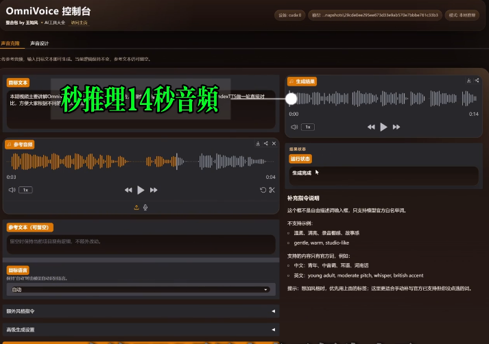 С��OmniVoice������¡���߽�ͼ1