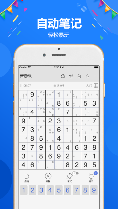 航讯数独最新版截图