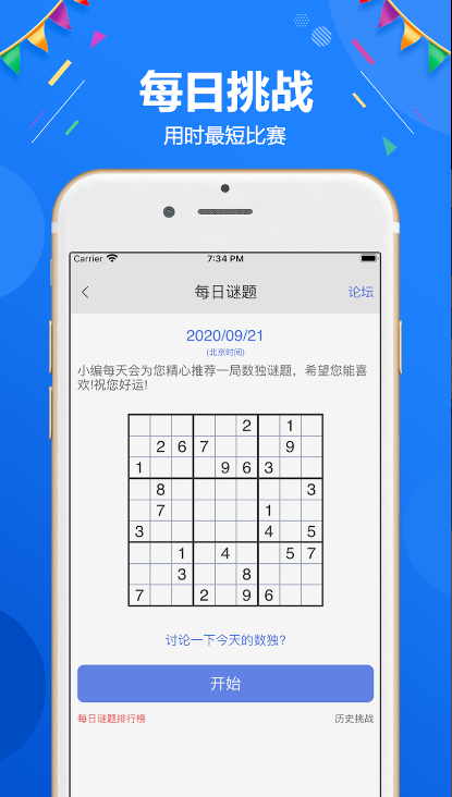 航讯数独最新版截图