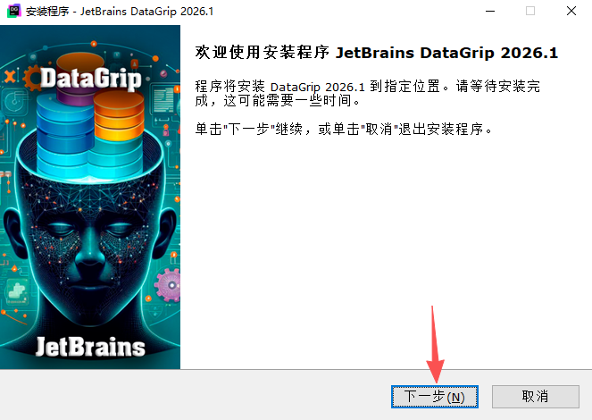 JetBrains DataGrip 2026中文正式版截图0