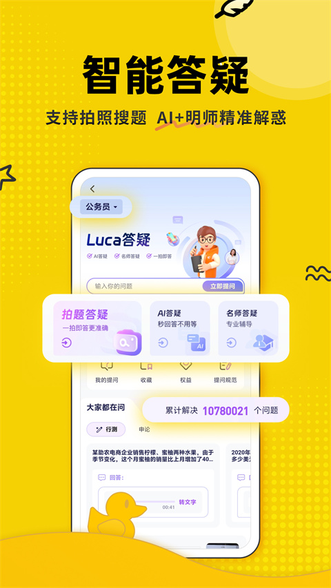 上岸鴨公考app截圖