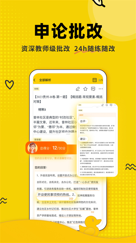 上岸鴨公考app截圖