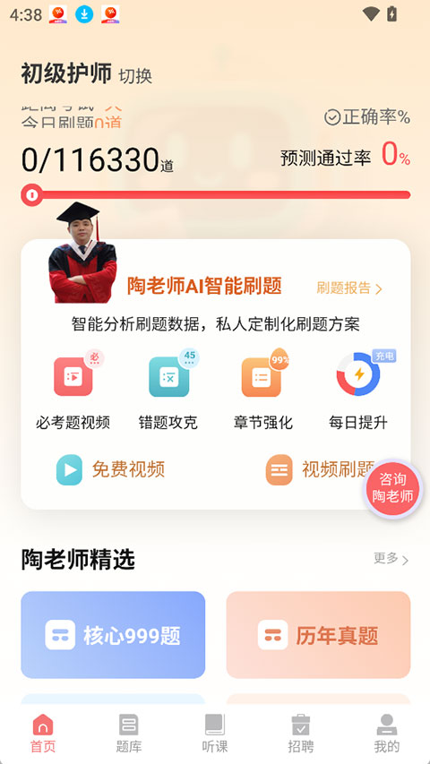 陶老師app截圖