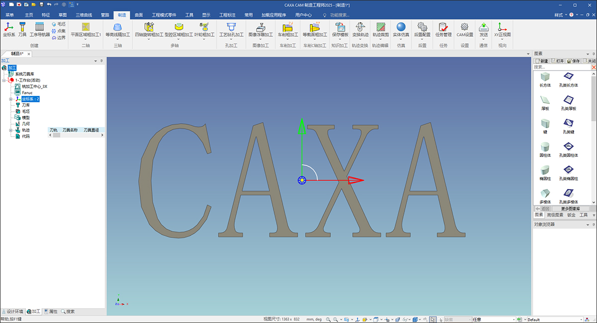 CAXA CAM制造工程師2025正式版截圖3