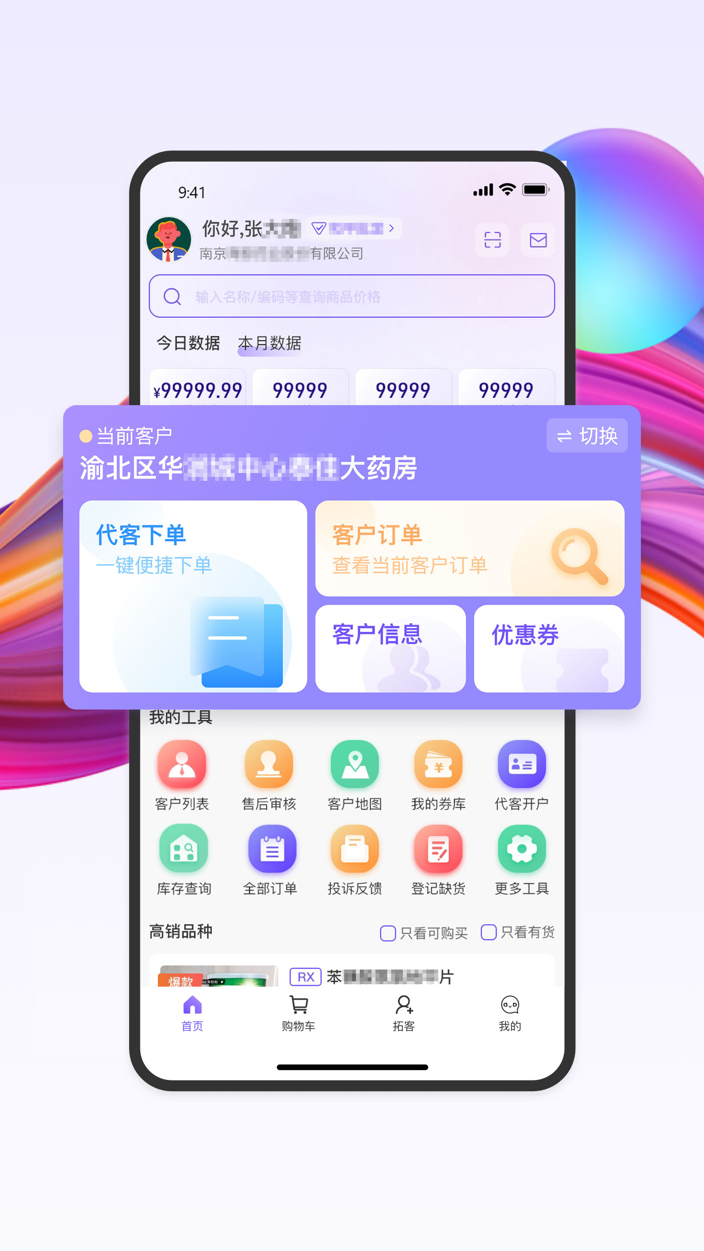 藥東東購藥app截圖
