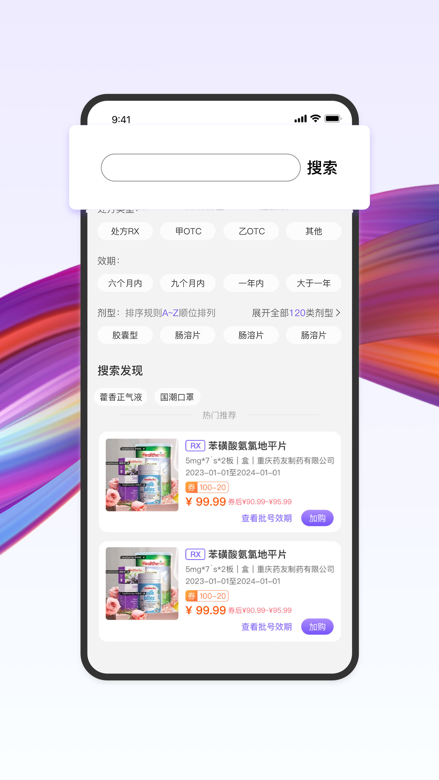 藥東東購藥app截圖