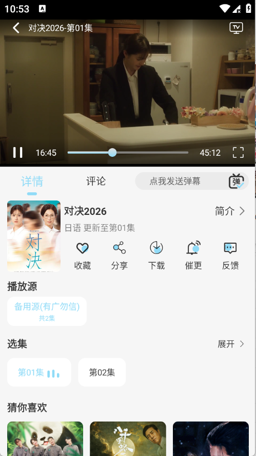 映画馆4k追剧软件截图