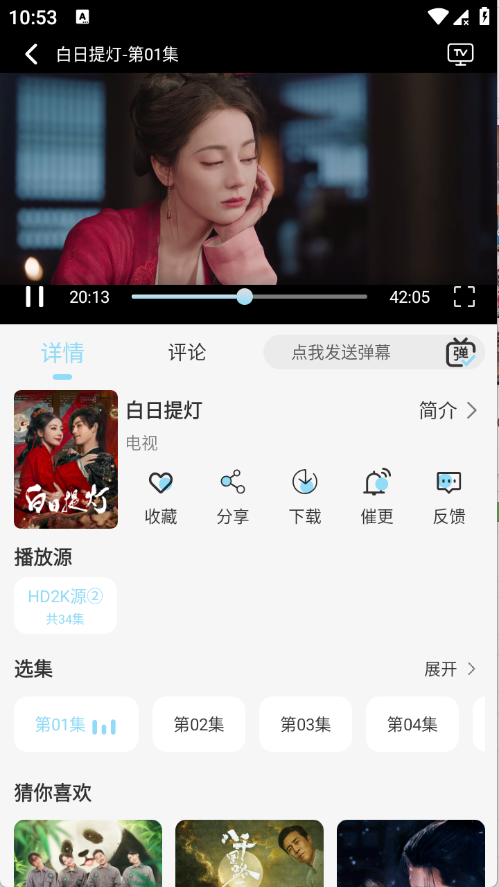 映画馆4k追剧软件截图