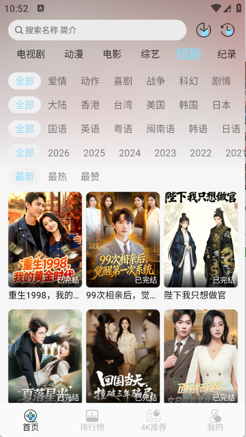 映画馆4k追剧软件截图