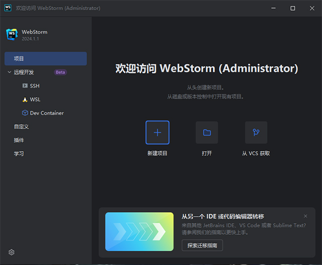 JetBrains WebStorm 2024���ļ�����ͼ0