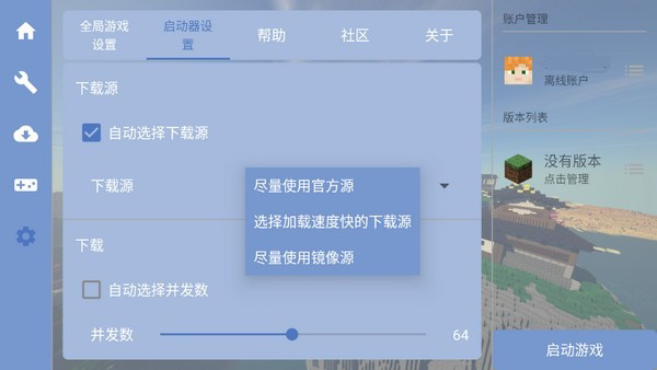 MCPEBot我的世界游戏启动器截图