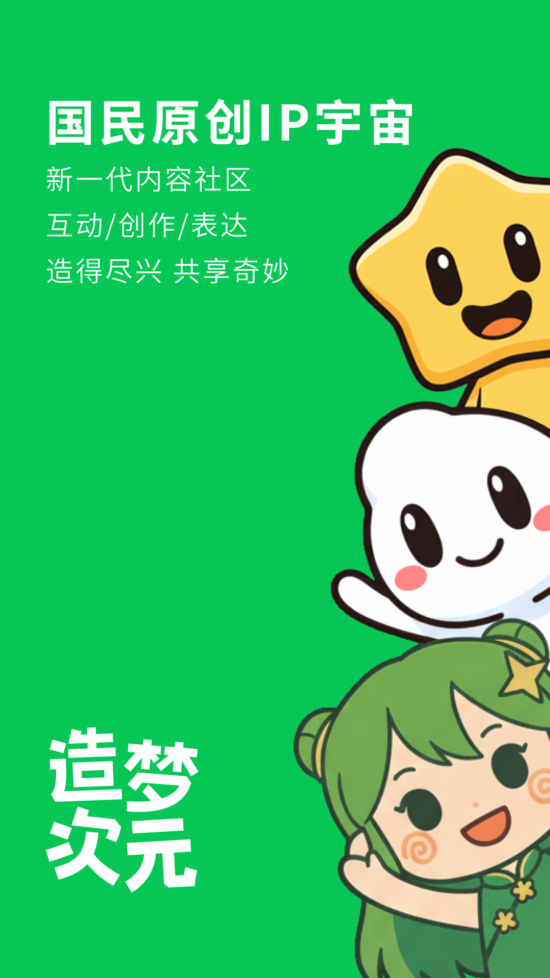 造梦次元(老版本)截图