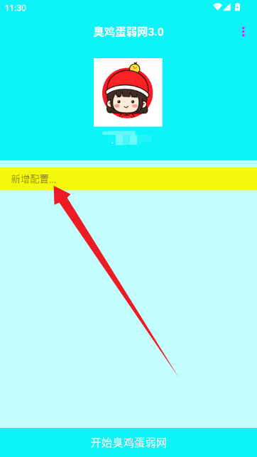 臭鸡蛋弱网截图