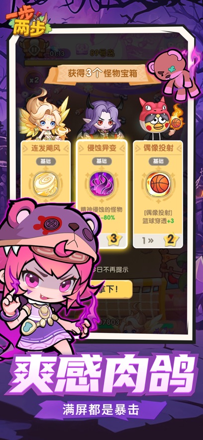 一步两步游戏修改器(免费)截图