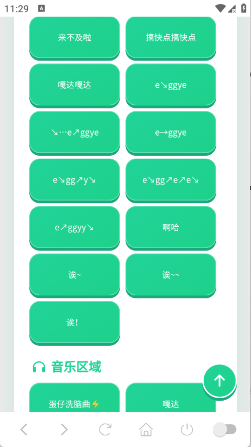 蛋仔语音盒截图