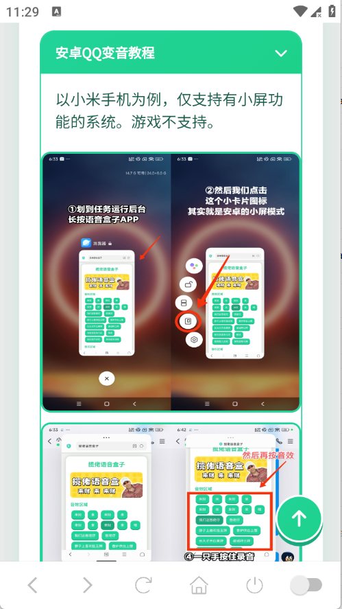 蛋仔语音盒截图
