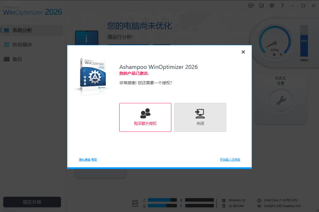 Ashampoo WinOptimizer 2026���ļ�����ͼ1