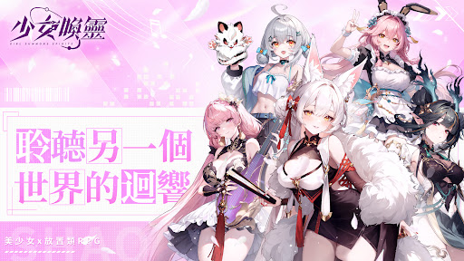 少女唤灵国际服截图