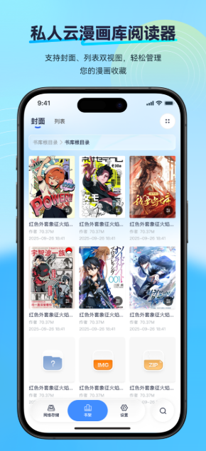极简漫画app截图