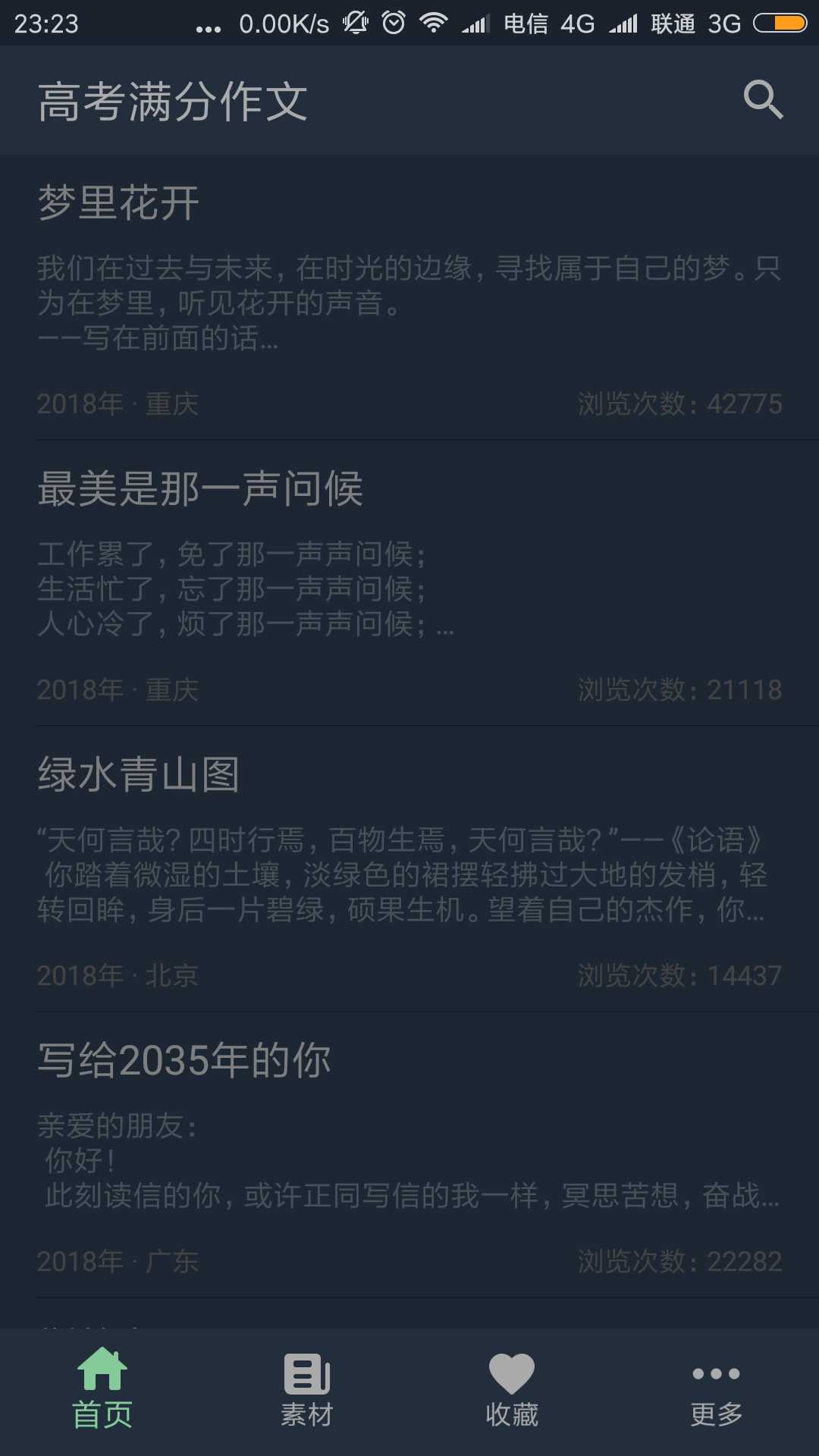 高考作文app截图