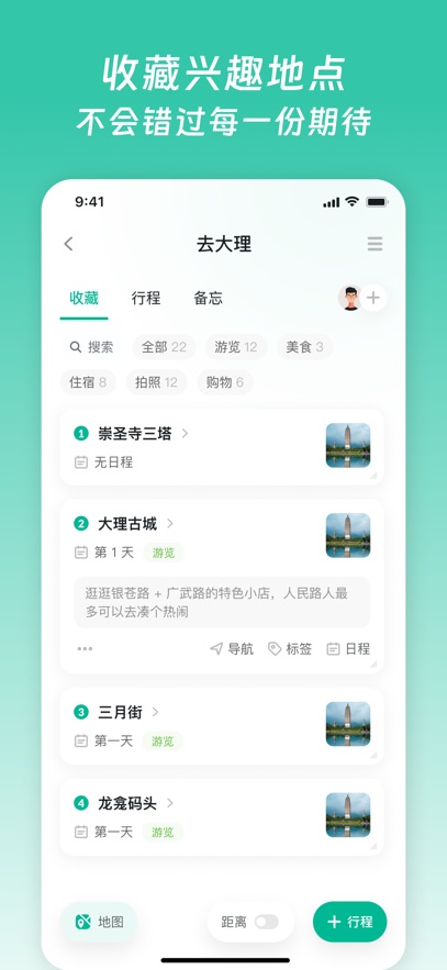 小旅星app官方正版截图