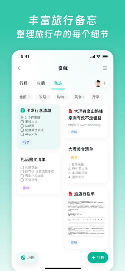 小旅星app官方正版截图