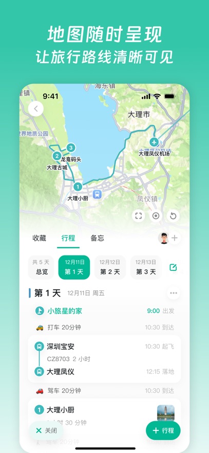 小旅星app官方正版截图