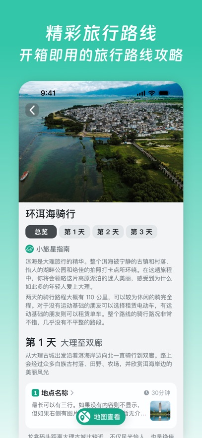 小旅星app官方正版截图