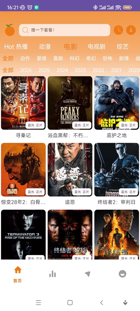 橘子4k软件截图