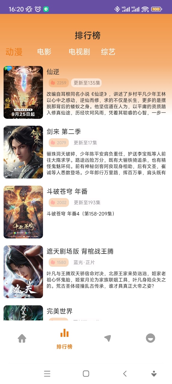 橘子4k软件截图