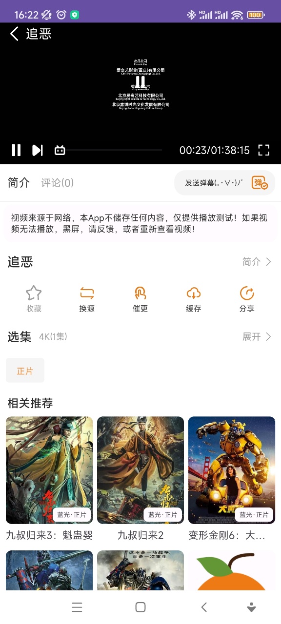 橘子4k软件截图