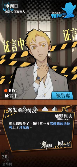 逆时真探最初的审判截图